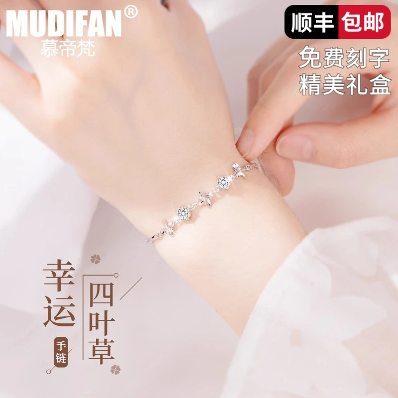 足银合成锆石手链 慕帝梵幸运四叶草简约手链时尚轻奢送女友礼物