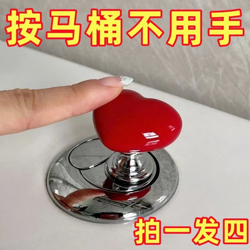 马桶按压器按钮心形配件长美甲店专用通用冲水开关延长卫生间坐便