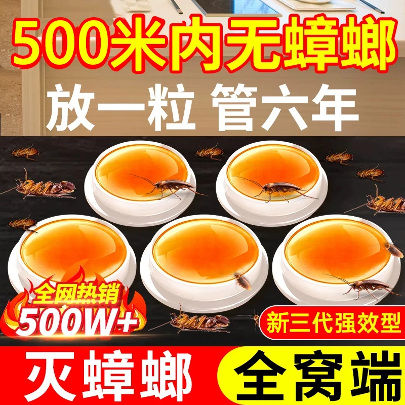 灭蟑螂药家用全窝一窝端宿舍厨房非无毒孕妇婴儿杀小强胶饵曱甴贴