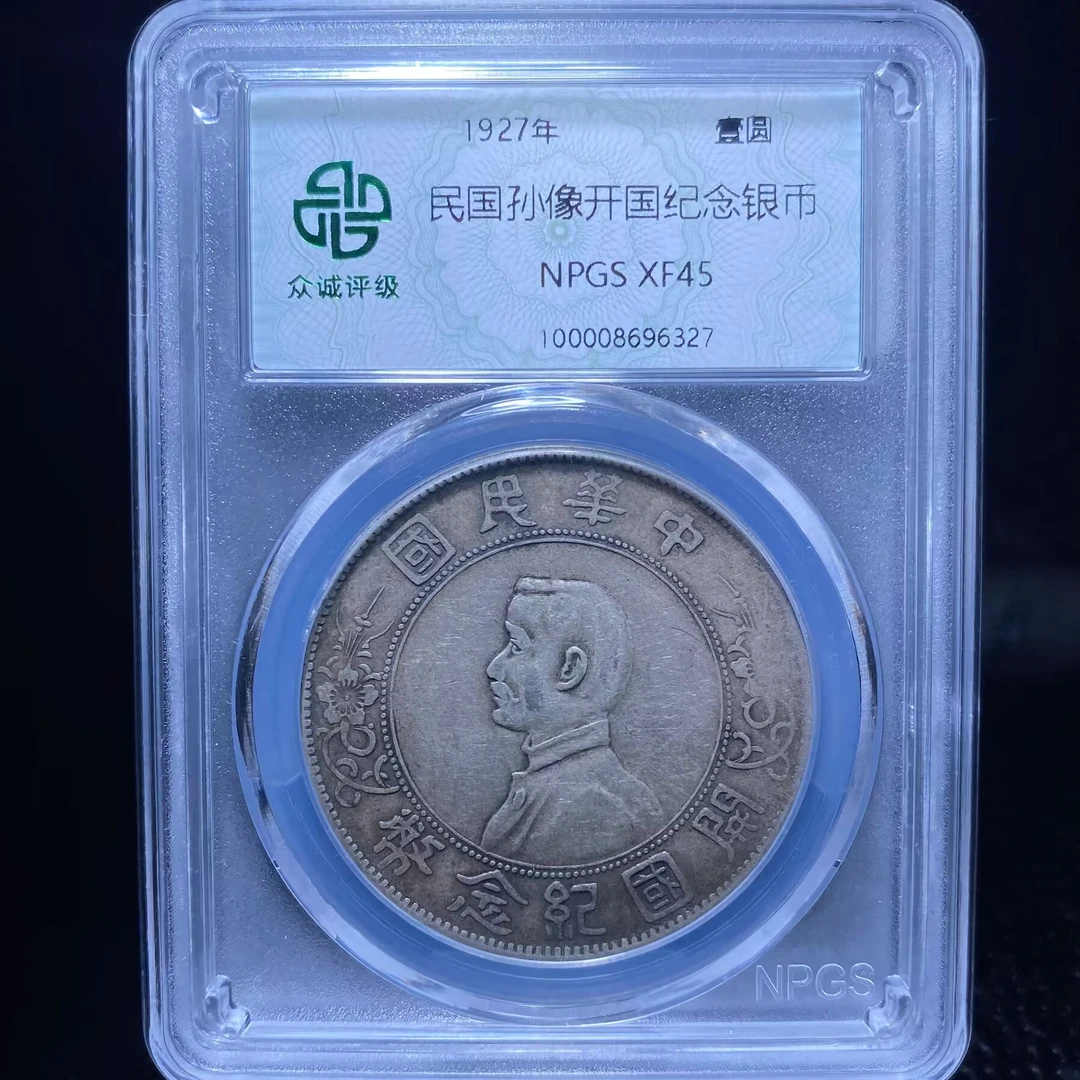 ar 孙中山银币 6327