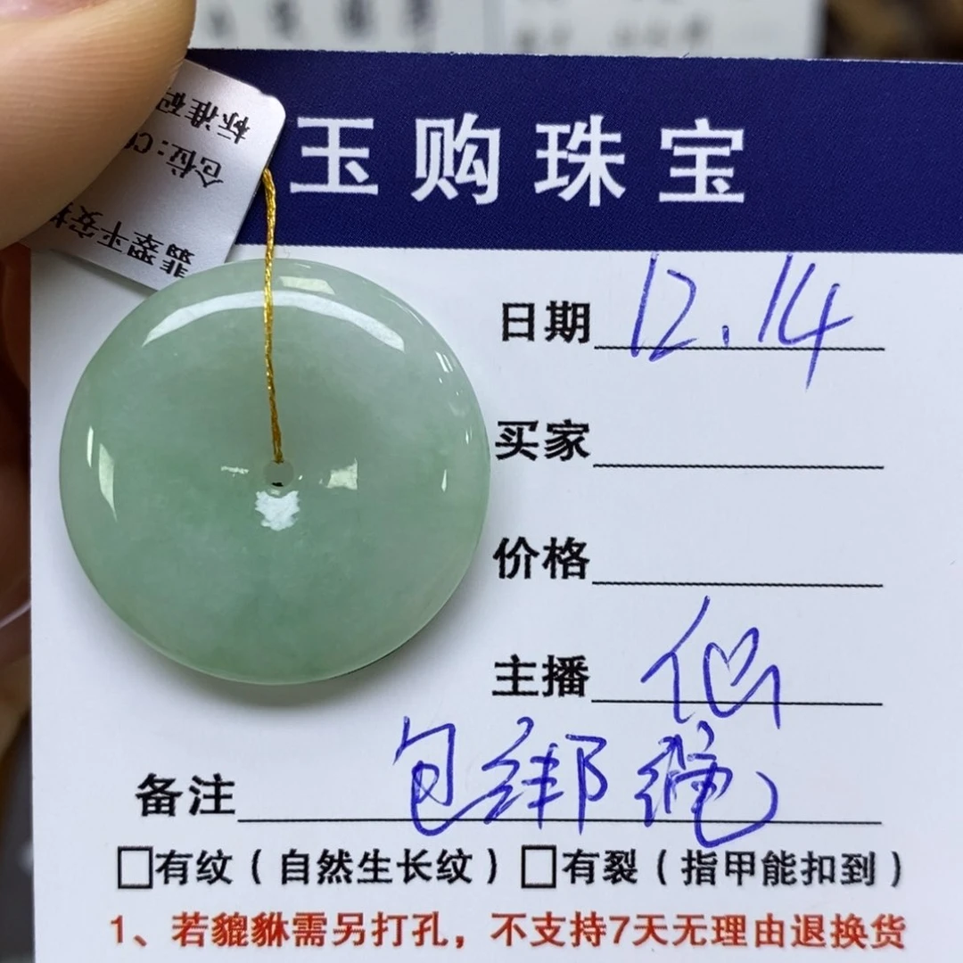 颈饰未镶嵌翡翠平安