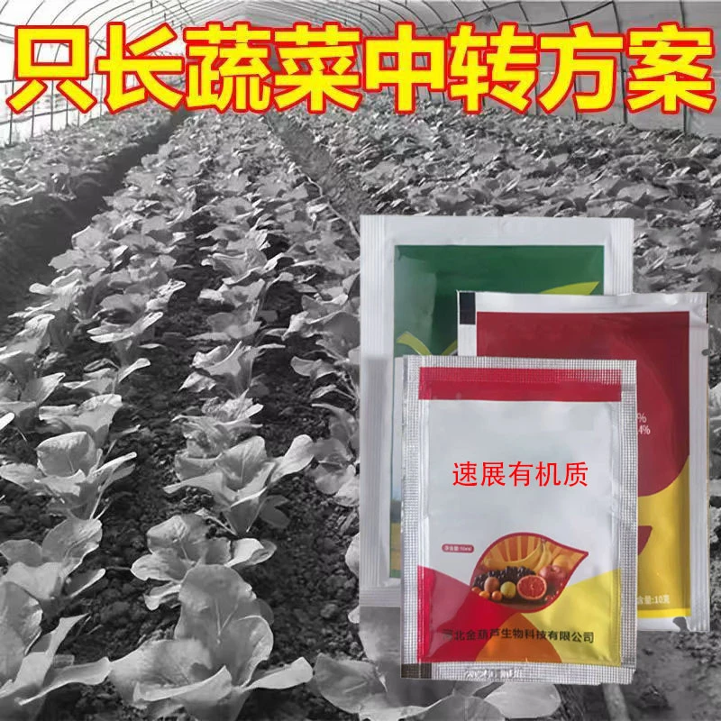 蔬菜专用不伤农作物不影响作物生长升级版套装方案有机质肥料
