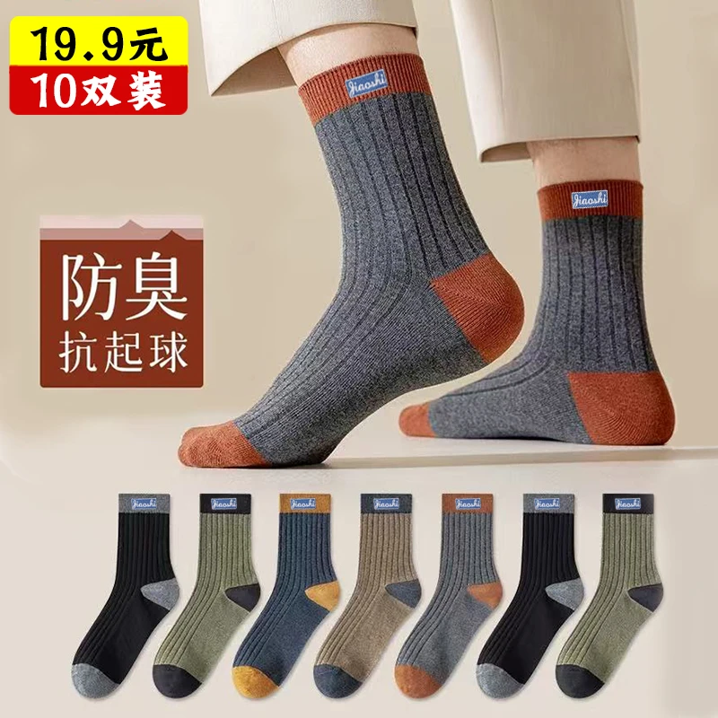 【保暖又防臭】男士运动休闲中筒袜 舒适耐穿不闷脚 十双装