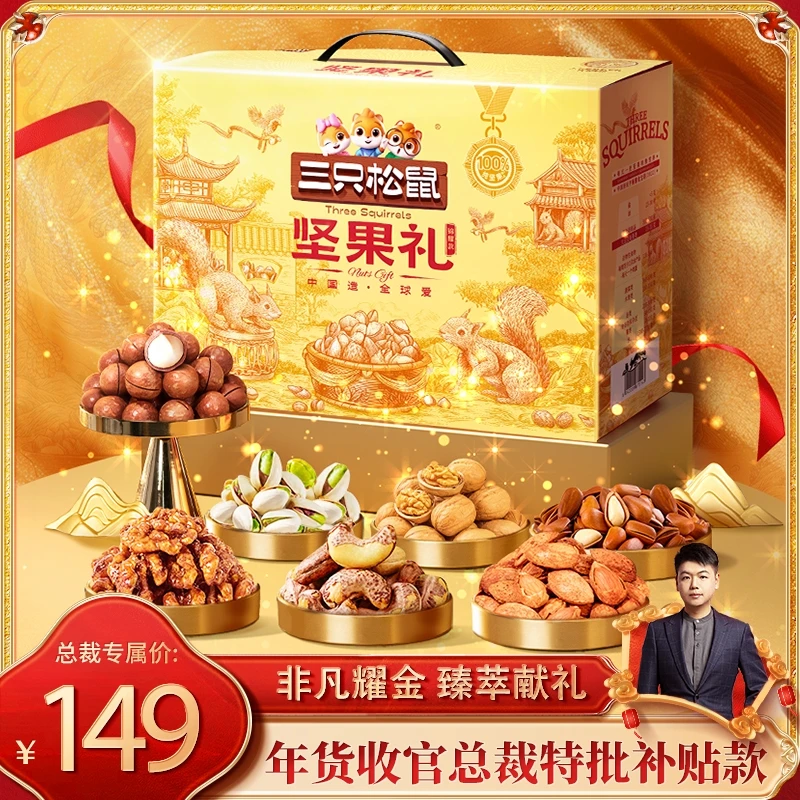 含松子到手17件纯坚果【三只松鼠_定制鼎金坚果礼/1752g】年货礼TF