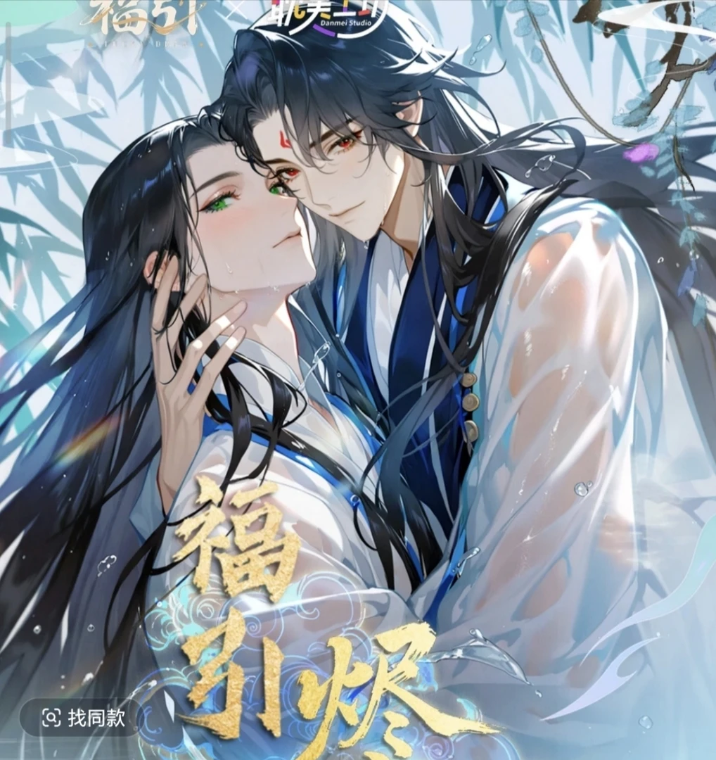 【许愿】耽美工坊-《烬夜同契》系列第二弹福引集换式收藏卡牌盲盒