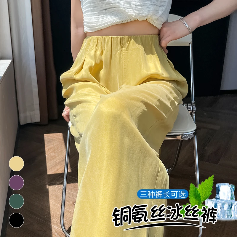 现货2025夏季新款铜氨丝冰丝裤高腰薄款高腰薄款休闲阔腿裤轻奢款