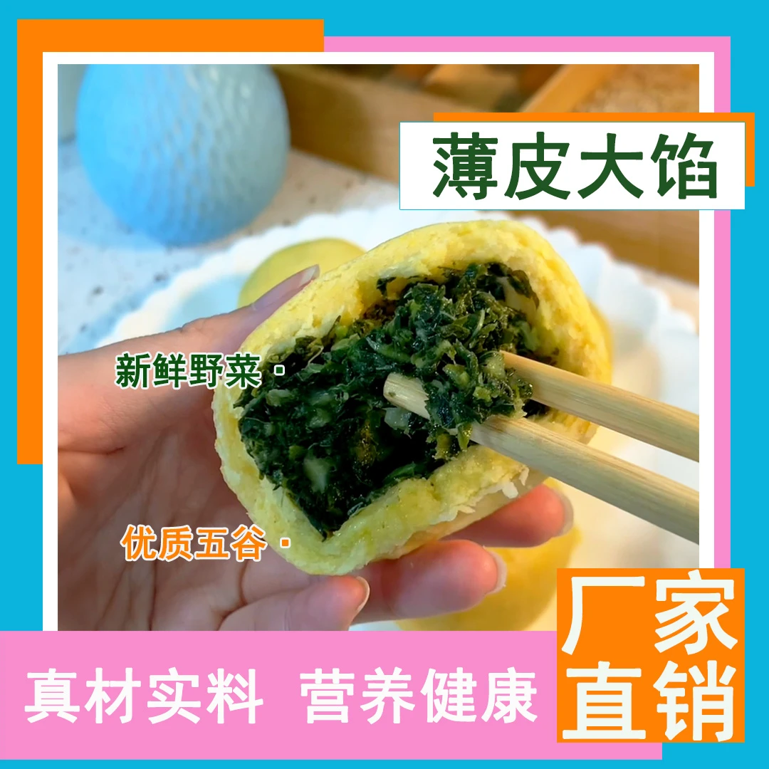 荠菜苋菜许老八菜团子野菜五谷粗粮包子商用批发方便早餐