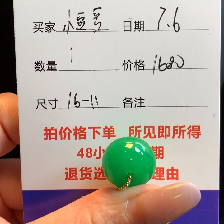 *****无非金属冰阳绿路路通3698852