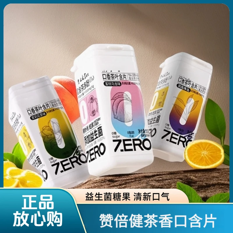 【福利！抢！】口香茶叶含片薄荷益生菌清新蜜桃乌龙润喉薄荷糖果35g