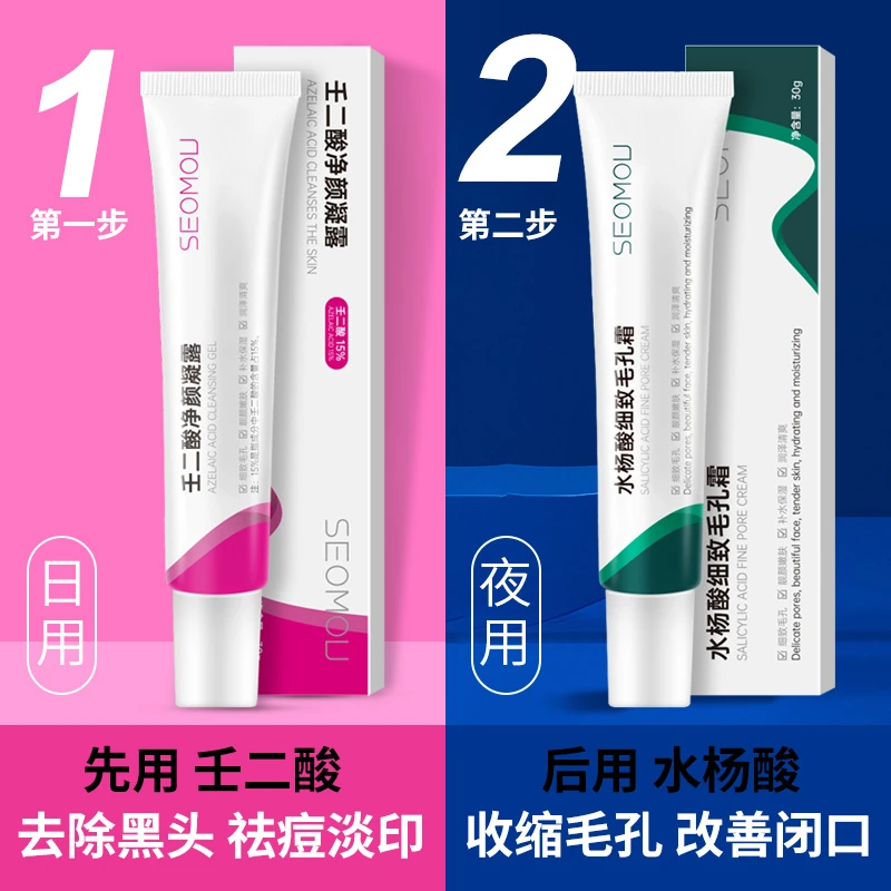 壬二酸水杨酸保湿嫩肤夜用清爽凝露净颜黑头收缩毛孔细腻肤质