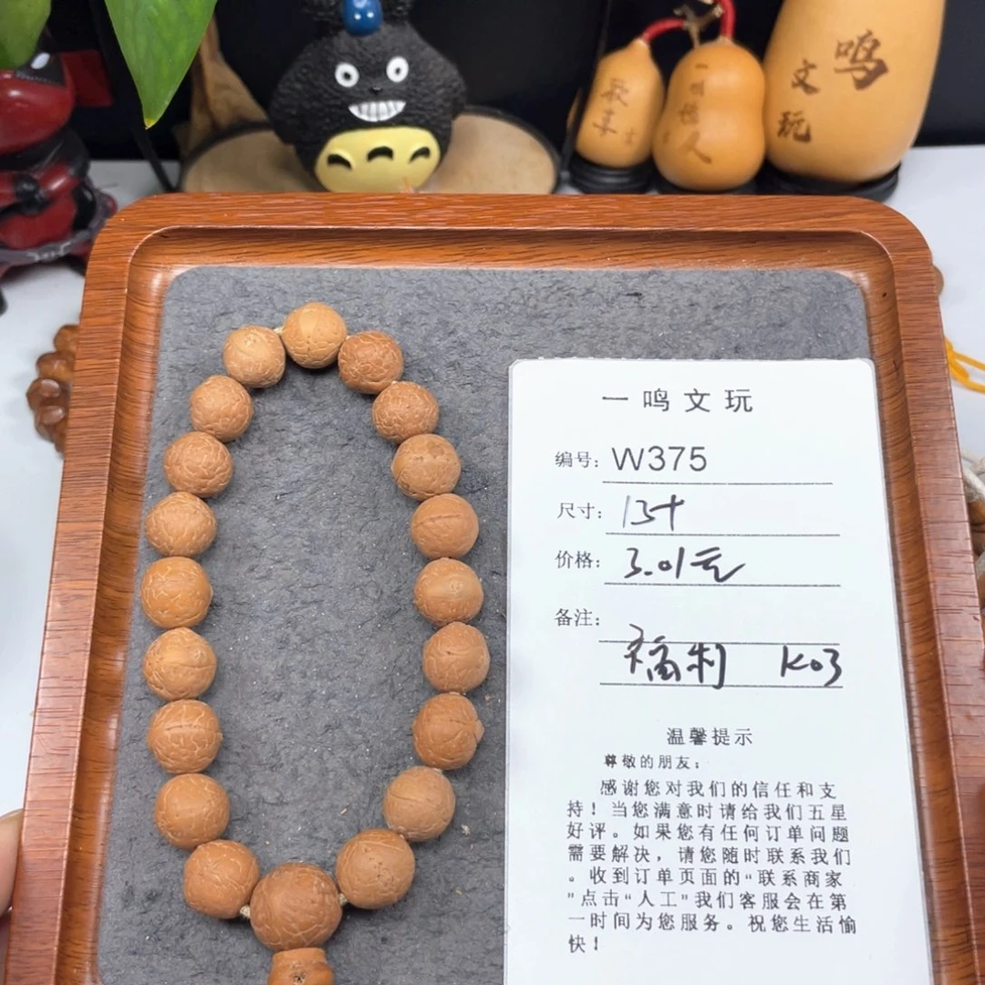 凤眼菩提手串W375-K03凤眼菩提13+开播福利