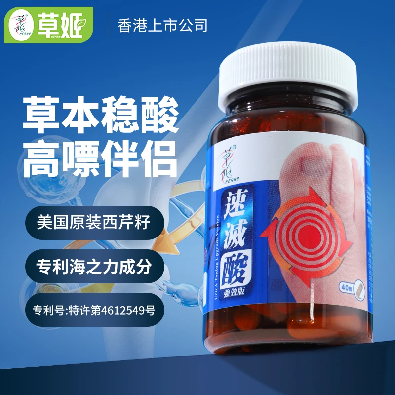 HERBS 草姬进口海之力胶囊平衡酸值香港正品速灭酸40粒