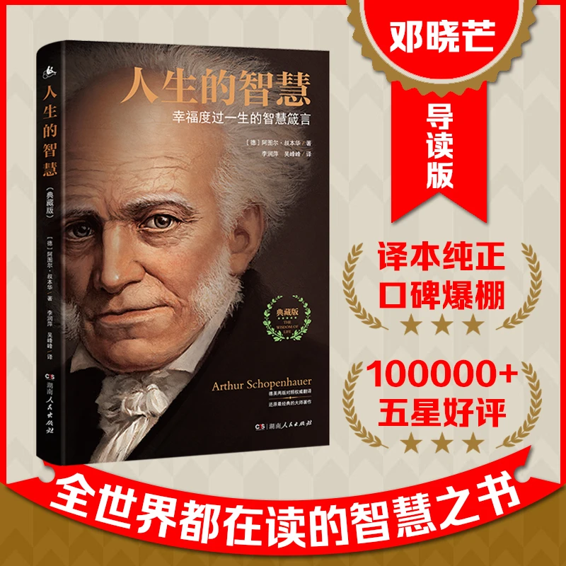 人生的智慧叔本华代表名作如何才能幸福度过一生书籍正版正版书