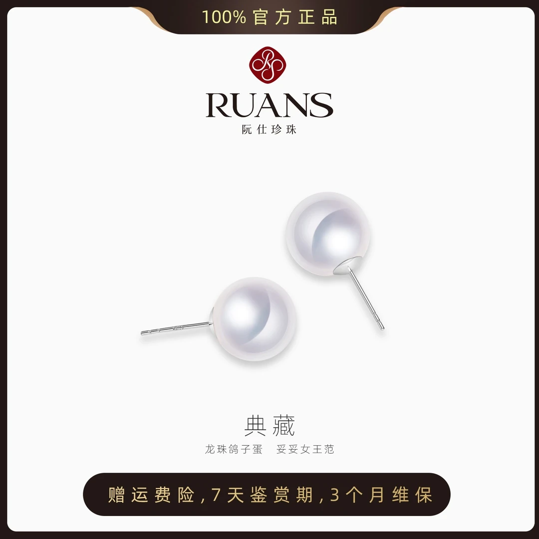 阮仕珍珠耳钉龙珠12-13mm淡水18K金正圆RSAE00232M-1欧若风