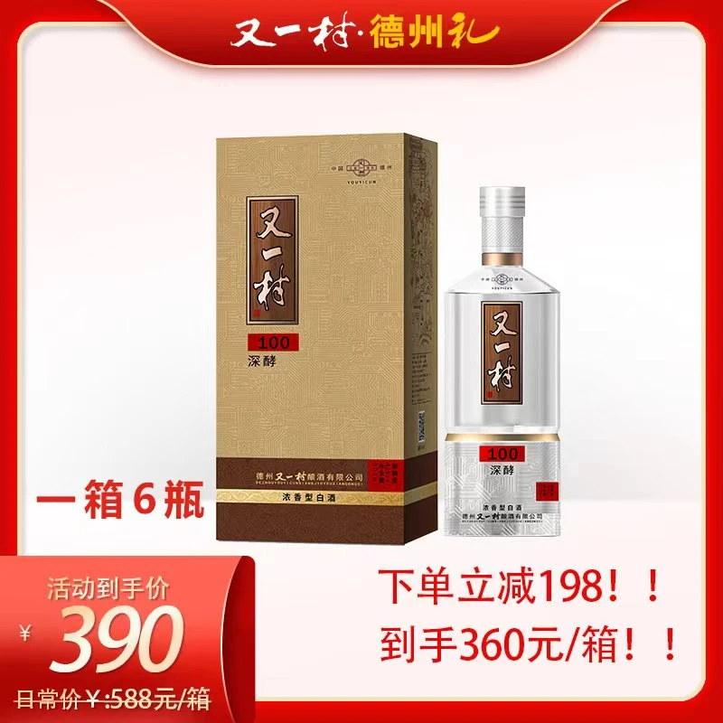 又一村深酵100浓香型高度纯粮白酒42°500ml送礼整箱装42度500ml