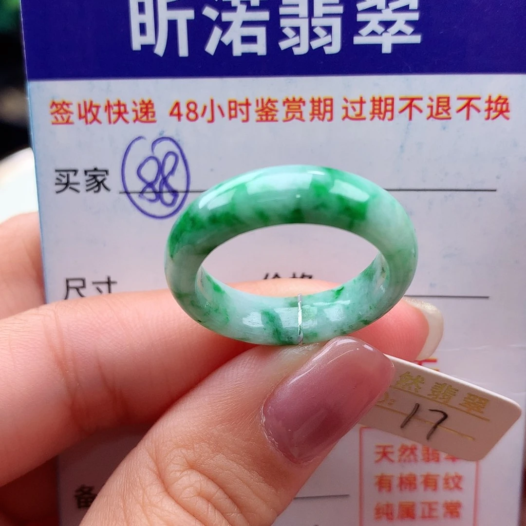 未镶嵌戒指翡翠17圈