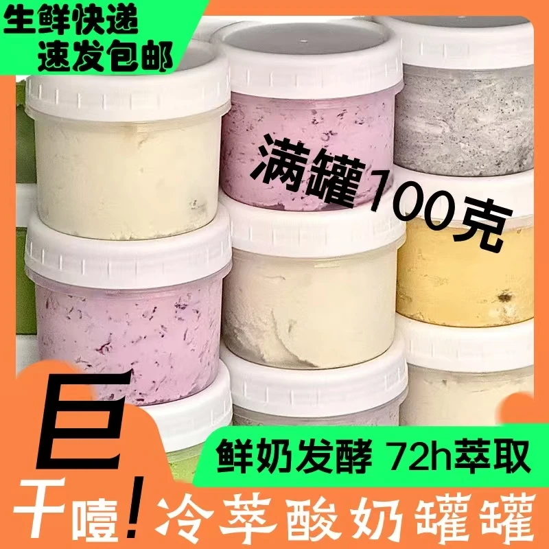 干噎酸奶100g】干噎酸奶冷萃酸奶杨枝甘露固体酸奶上班充饥dsp