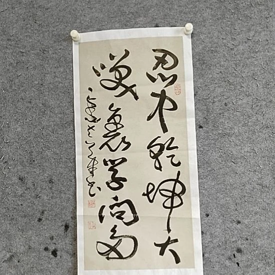 书法宋秉民。笑里学问多