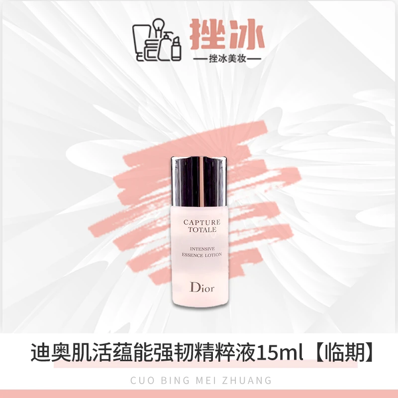 克丽丝汀迪奥肌活蕴能强韧精粹液15ml【2025.12后】