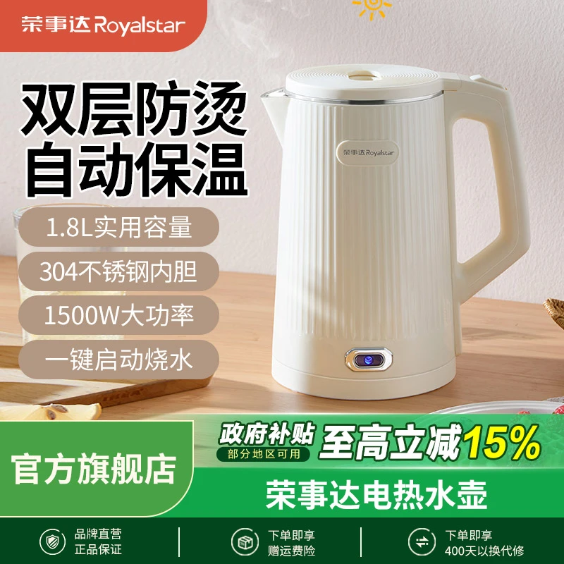 荣事达电水壶双层防烫电热水壶多功能恒温开水壶家用保温电烧水壶
