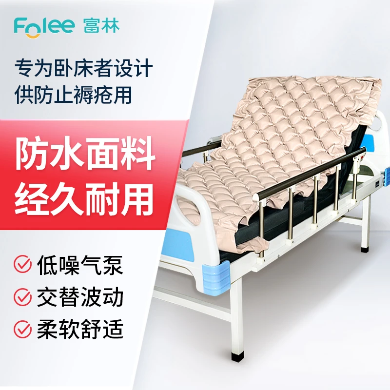 Folee/富林防褥疮床垫老人医用防压疮褥疮护理垫气垫床充气床垫