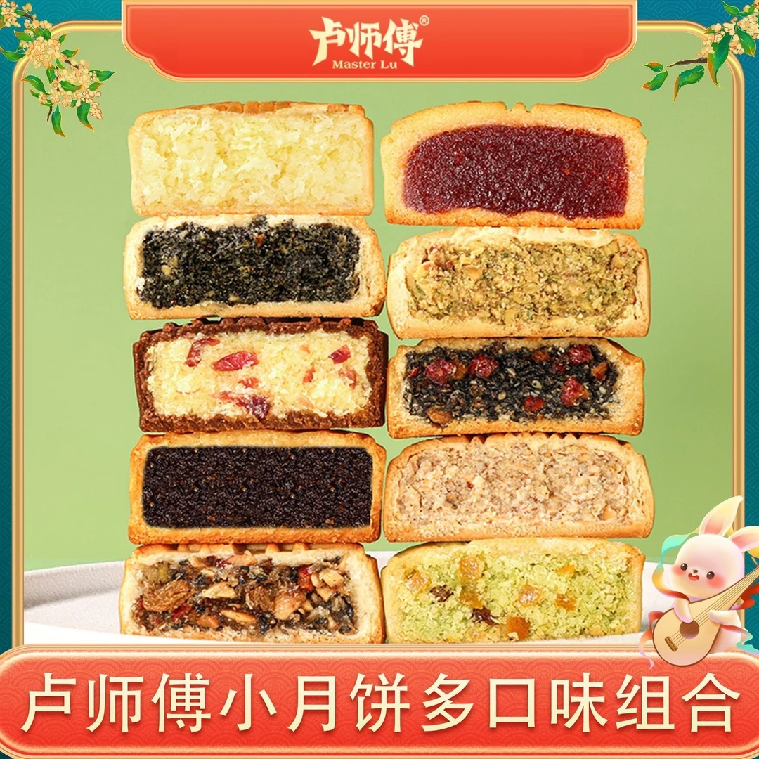 卢师傅月饼中秋椰蓉蔓越莓经典五仁营养黑芝麻月饼休闲小零食糕点