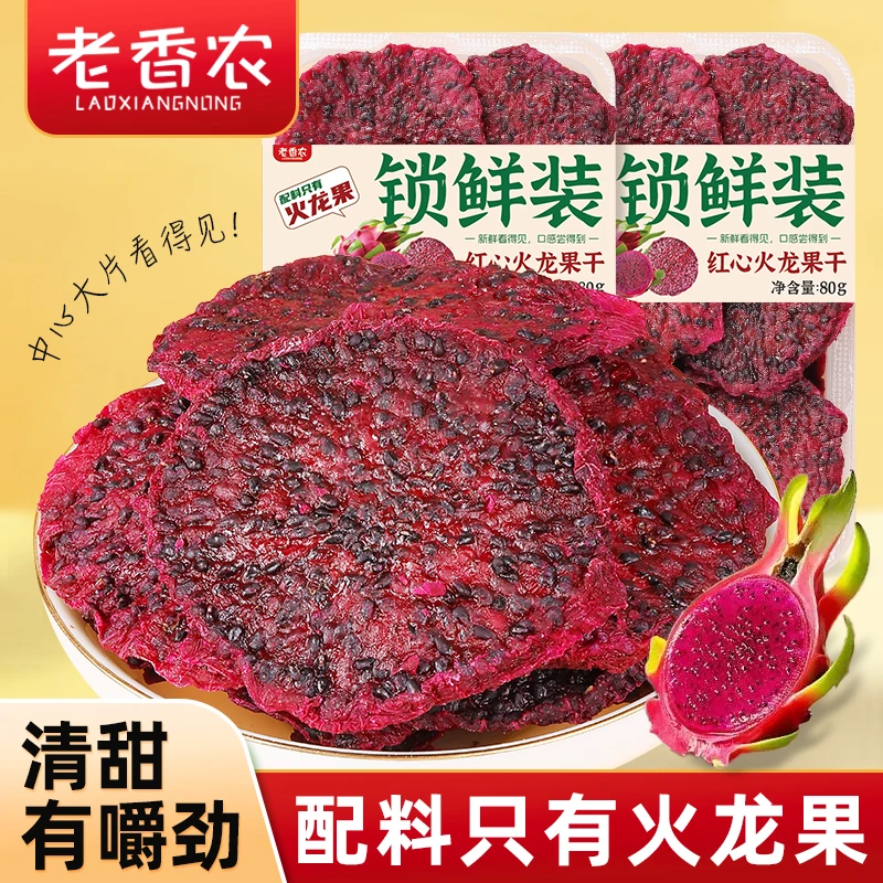 【配料只有火龙果】去皮红心火龙果干新鲜即食整切大果泡水花茶零食