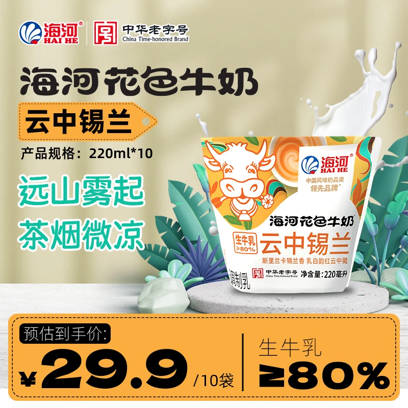 新品-云中锡兰-营养早餐花色奶早餐伴侣奶茶平替海河牛奶官方直发