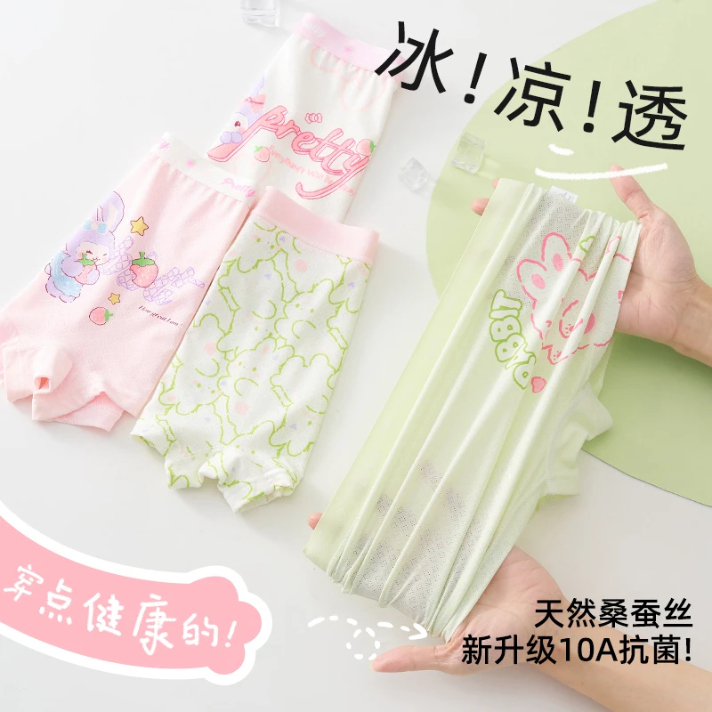 棉致女童冰丝平角裤儿童内裤四角短裤女孩薄款桑蚕丝10A抗菌底裤