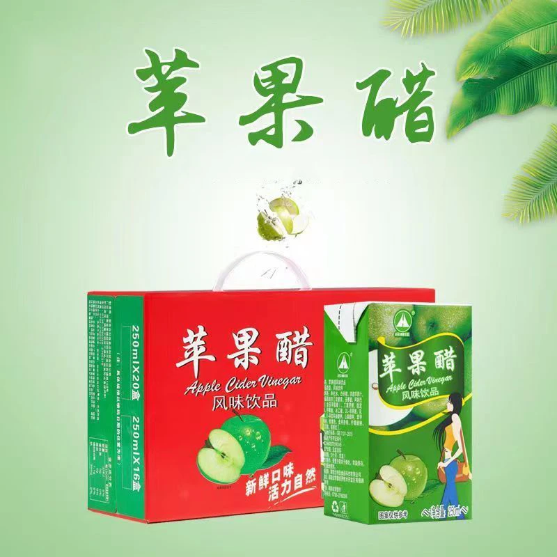 苹果醋饮料果醋饮品汁饮品【优选】