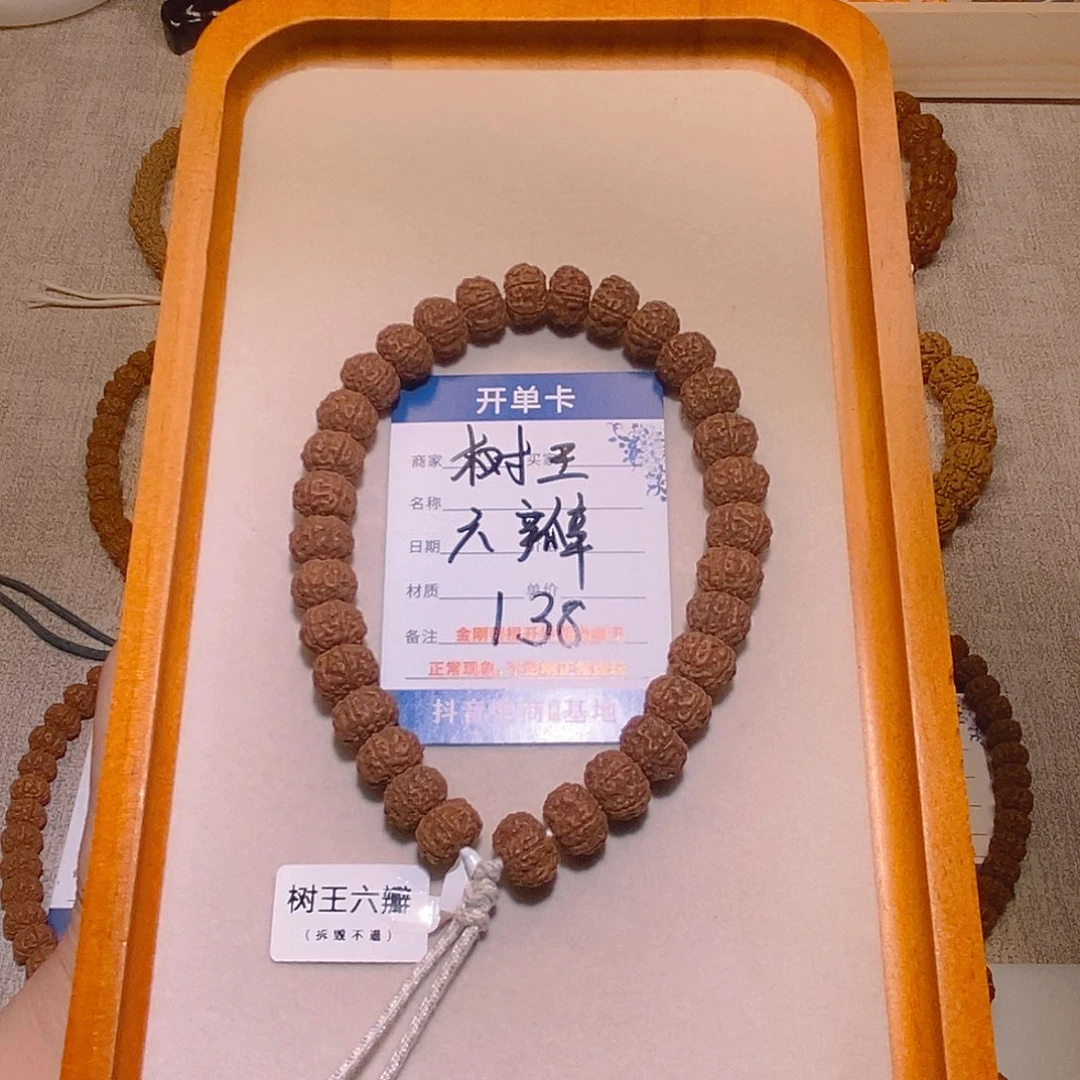 @***子手串金刚菩提138树王六瓣12