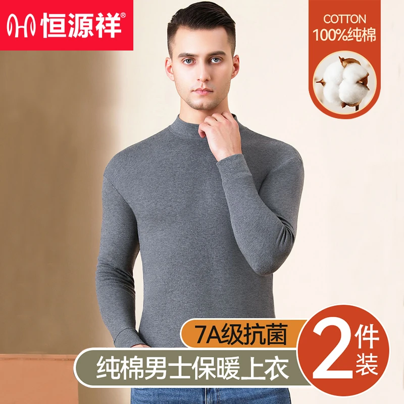 恒源祥男士纯棉秋衣单件上衣打底衫薄款全棉保暖内衣秋冬季棉毛衫