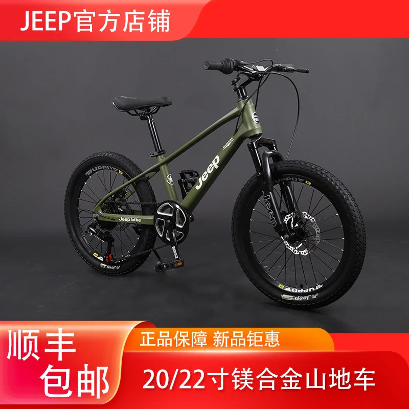JEEP/吉普撒哈拉山地车镁合金山地变速自行车减震代步变速三号