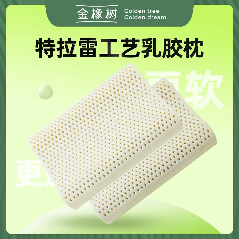 【两只装特拉雷】金橡树正品乳胶护颈枕头夫妻枕冰感抑菌乳胶枕头