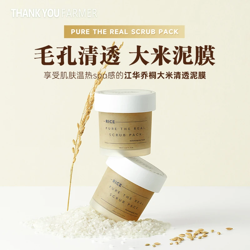 韩国THANKYOUFARMER江华乔桐大米清透泥膜100ml深层毛孔清洁角质