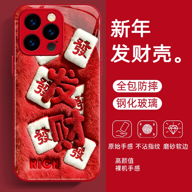 适用苹果17手机壳16马年发财15全包14套Pro玻璃max保护plus新款