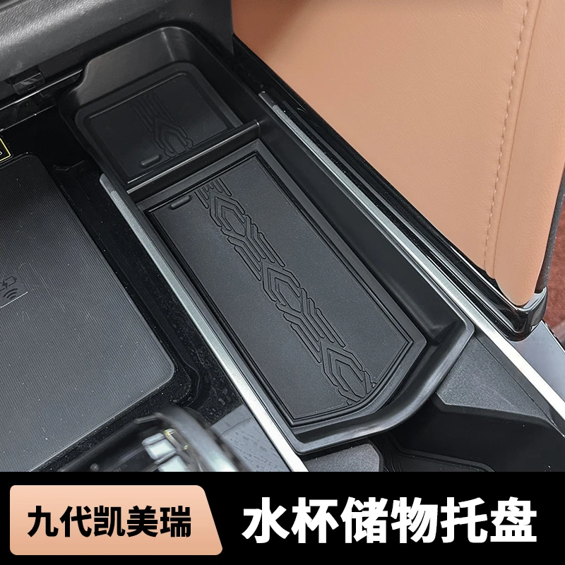 适用于新款九代凯美瑞中控水杯储物盒内饰扶手箱收纳隔层升级改装