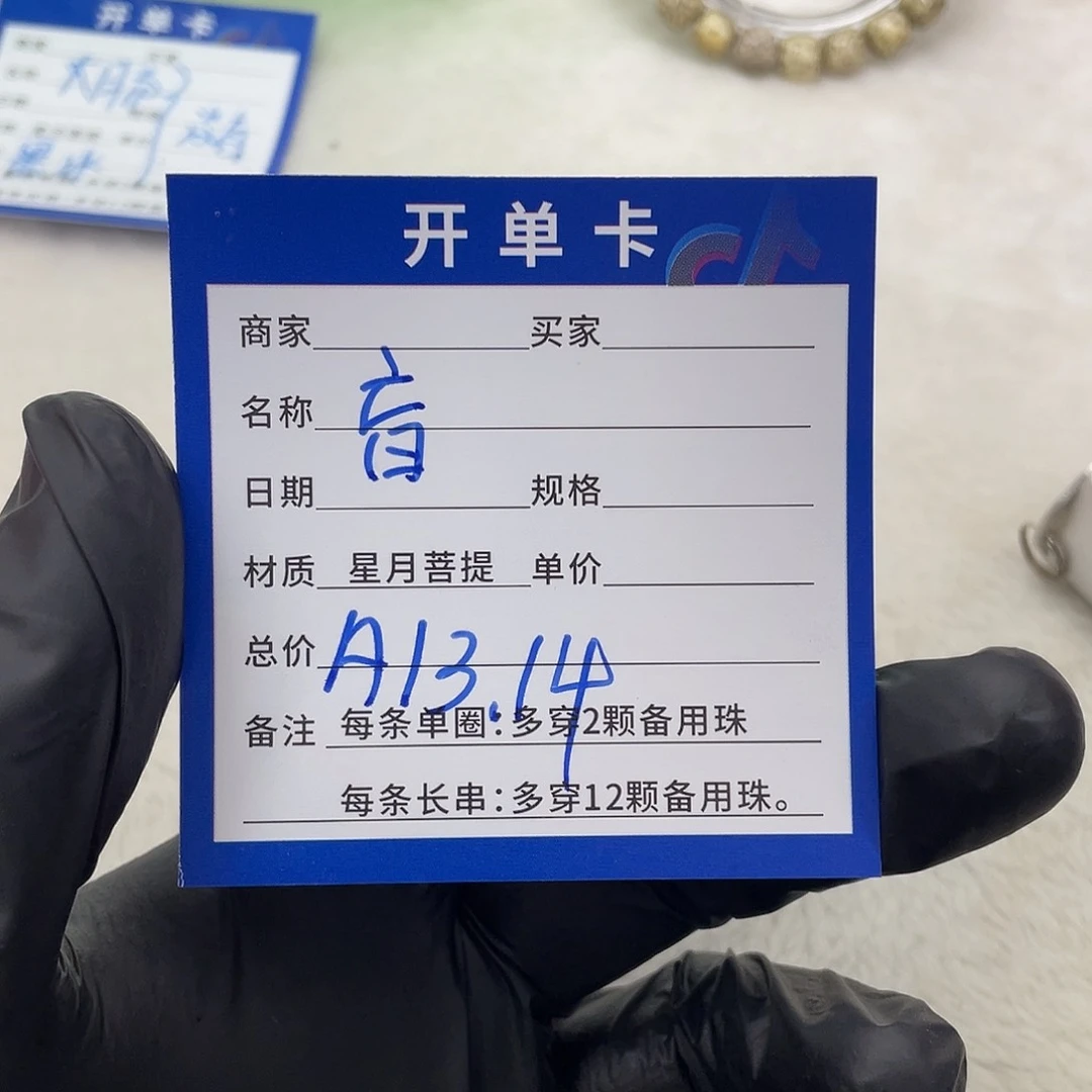 星月菩提手串星月a13.14