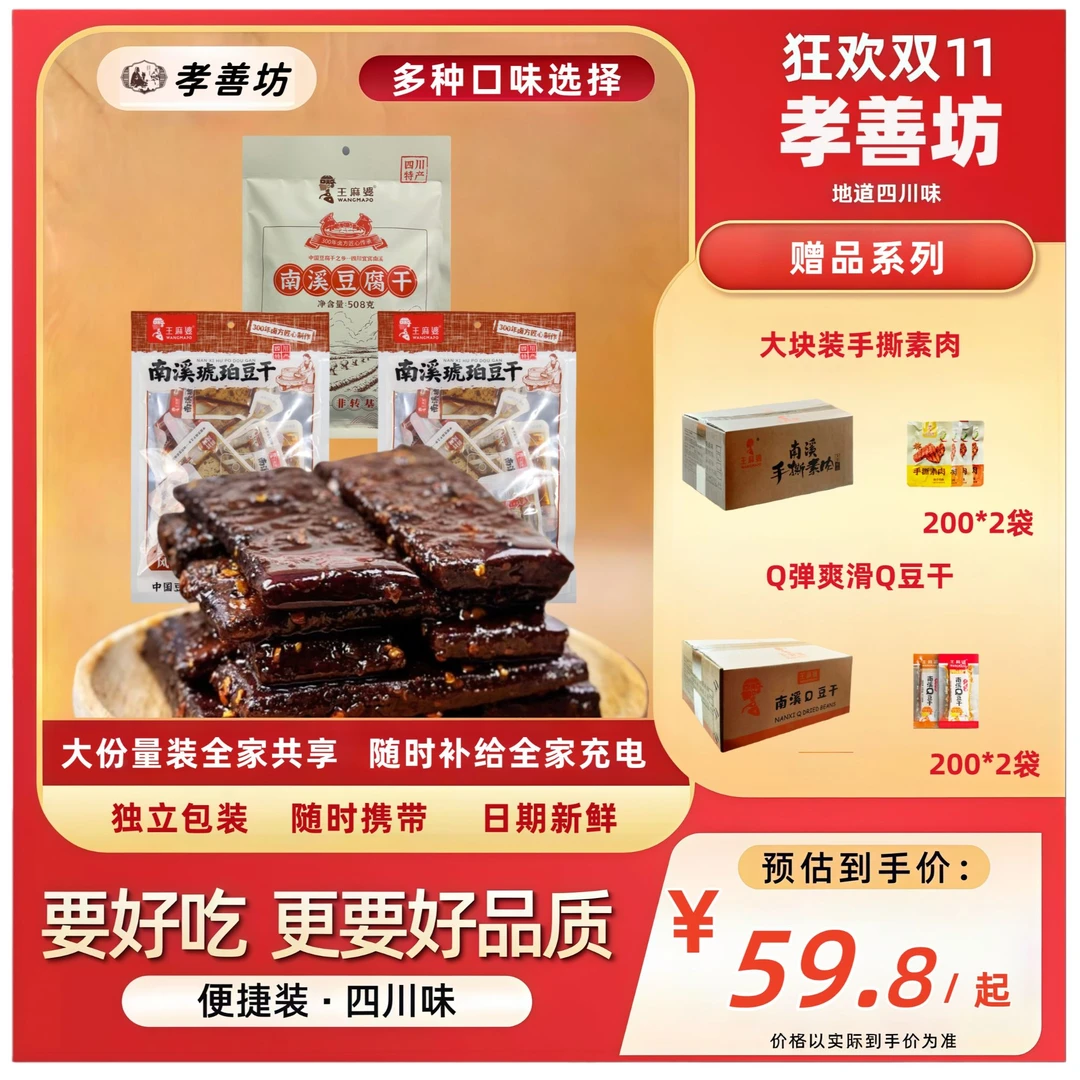 【囤货装】南溪豆腐干零食装麻辣豆干孝善坊四川宜宾特产五香卤香干