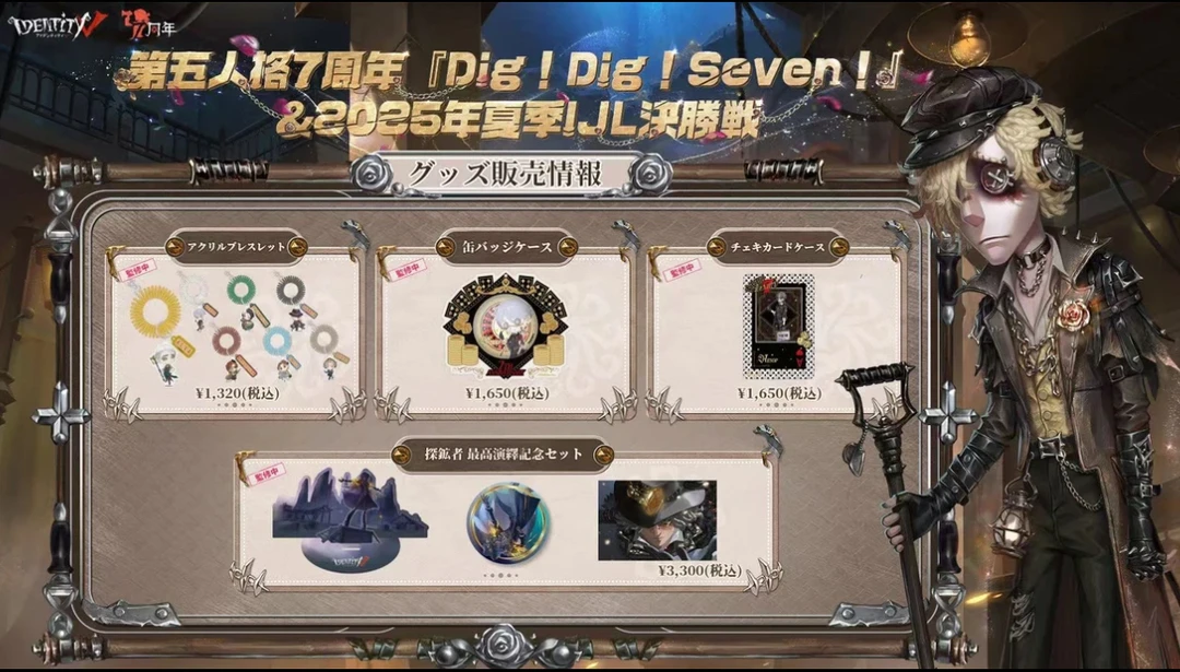 【第五人格】7周年2025夏季IJL决战 吧唧潮玩盲盒