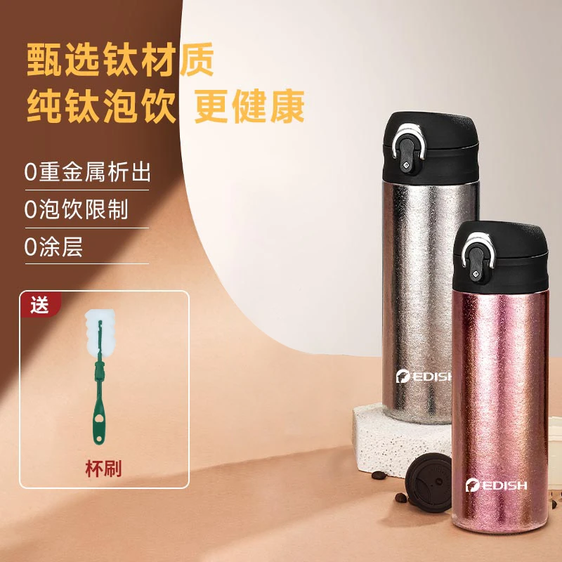 EDISH/壹滴水450ML一键速开纯钛弹跳杯保温杯家用车载钛杯