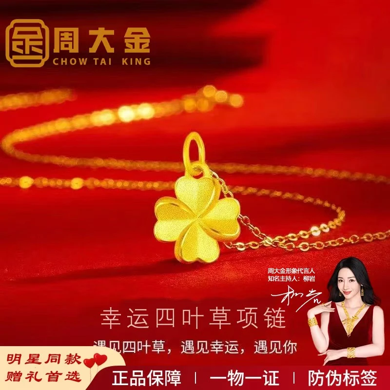 【周大金】S925银 幸运四叶草吊坠项链女款轻奢高级时尚锁骨链