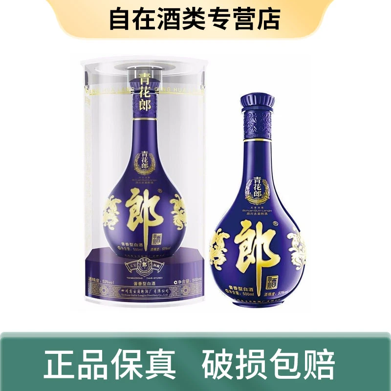 郎酒 青花郎 2019年老酒 酱香型白酒 53度 500ml