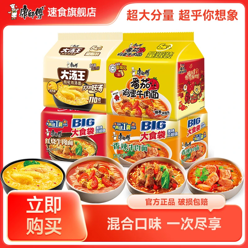 康师傅BIG红烧香辣牛肉面多口味宿舍速食泡面夜宵大份量sc