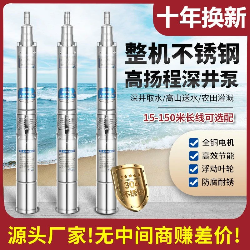 新疆西藏全深井泵潜水泵高潜水泵高抽水机水泵高扬程高压水泵