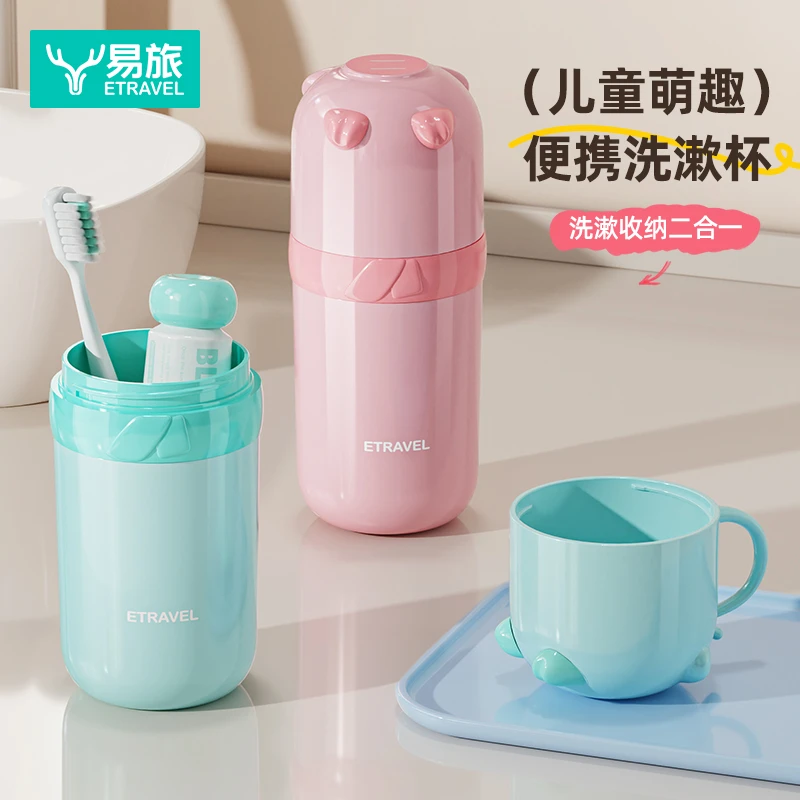 儿童洗漱杯旅行牙具牙刷可爱杯子便携式家用洗漱牙膏收纳盒旅游