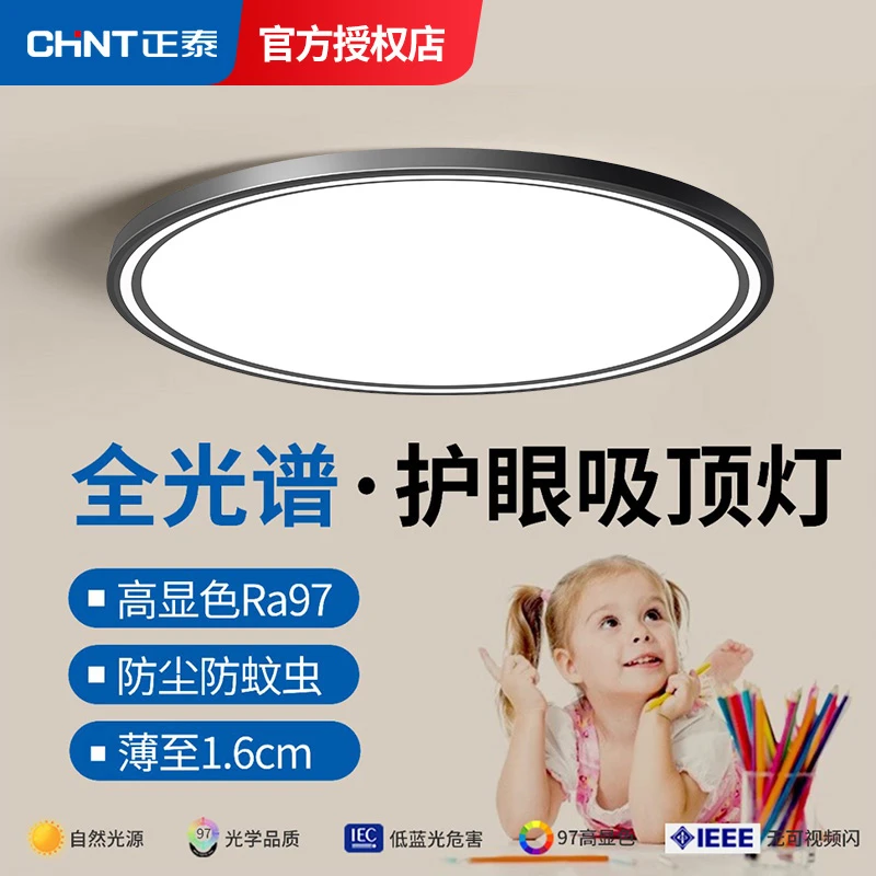 全光谱护眼超薄吸顶灯简约三防2025新款卧室书房间灯具儿童房灯