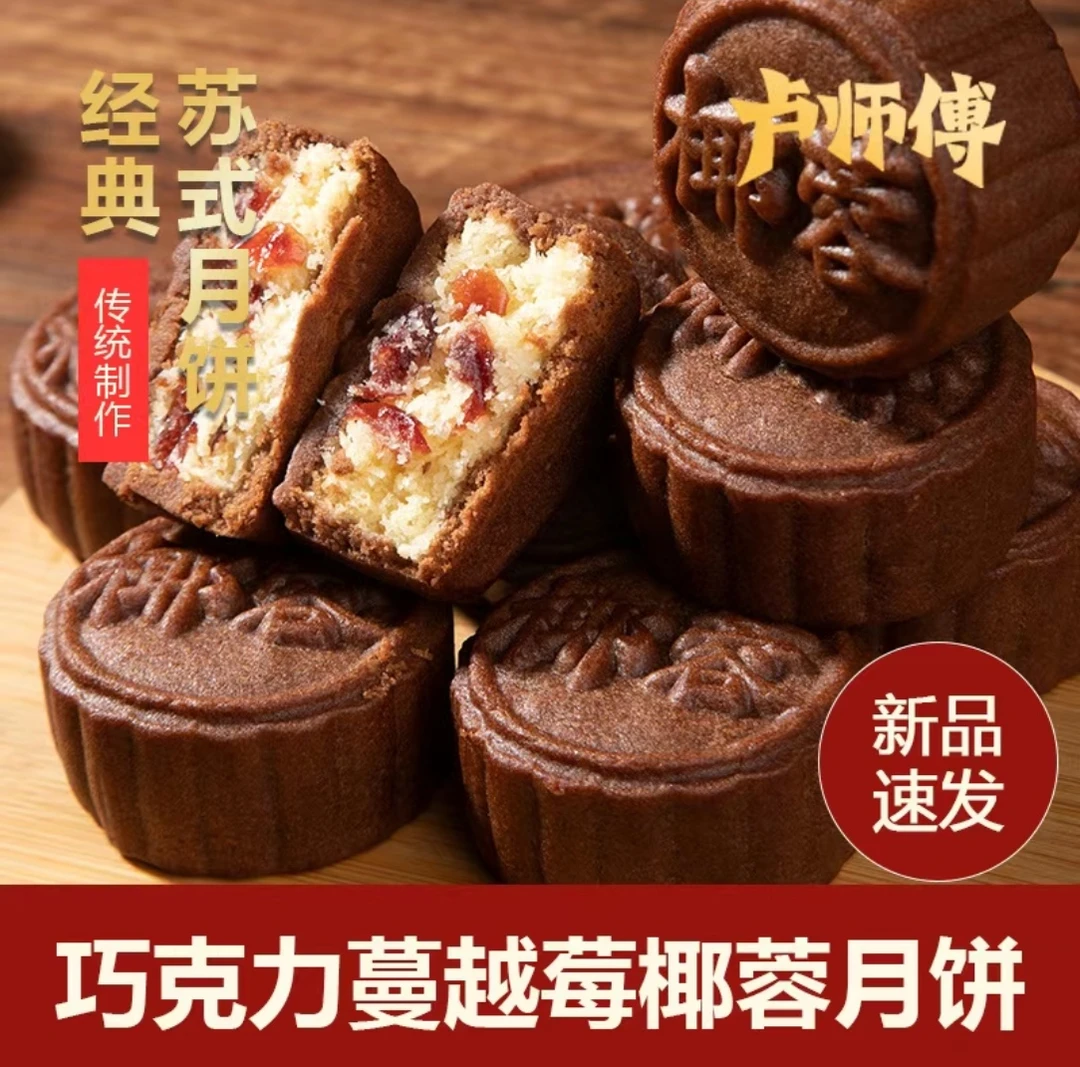 卢师傅松软奶香椰蓉饼传统糕点中秋月饼巧克力解馋小零食解馋零食