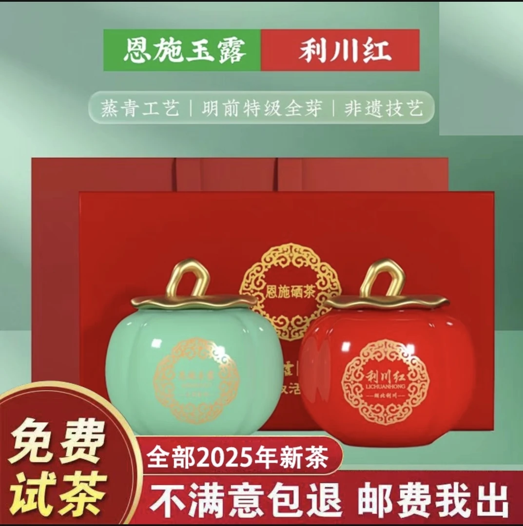 特级恩施玉露利川红绿茶2025年新茶高档年货过年送长辈领导礼盒装