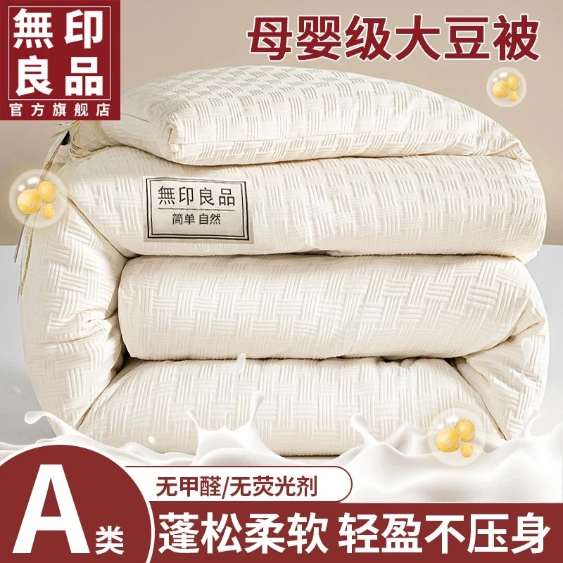 無印良品大豆纤维春秋冬被单人学生宿舍被子加厚保暖丝绵四季被芯